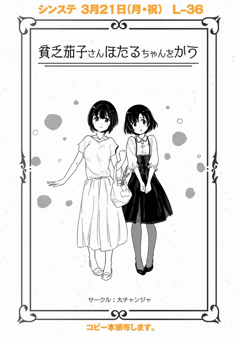 行ける算段が付いたので、画像乗っけます。
シンステに参加します～。スペースは『L-36』
鷹富士茄子さんと白菊ほたるちゃんのコピー本です。 