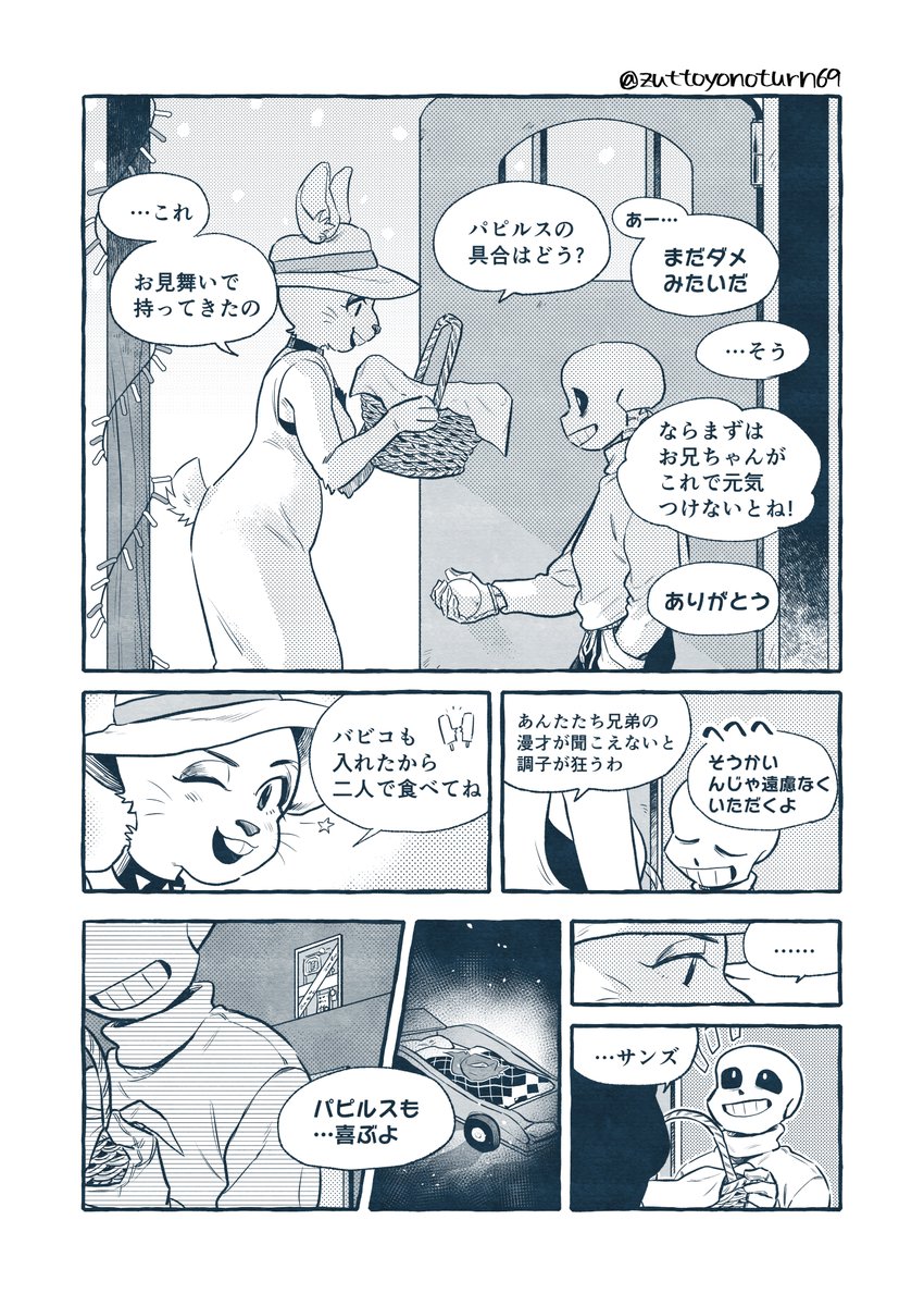 Dusttale comics*①(1～4/10P)

*彼は自分に言い聞かせた。何度も。何度も。 