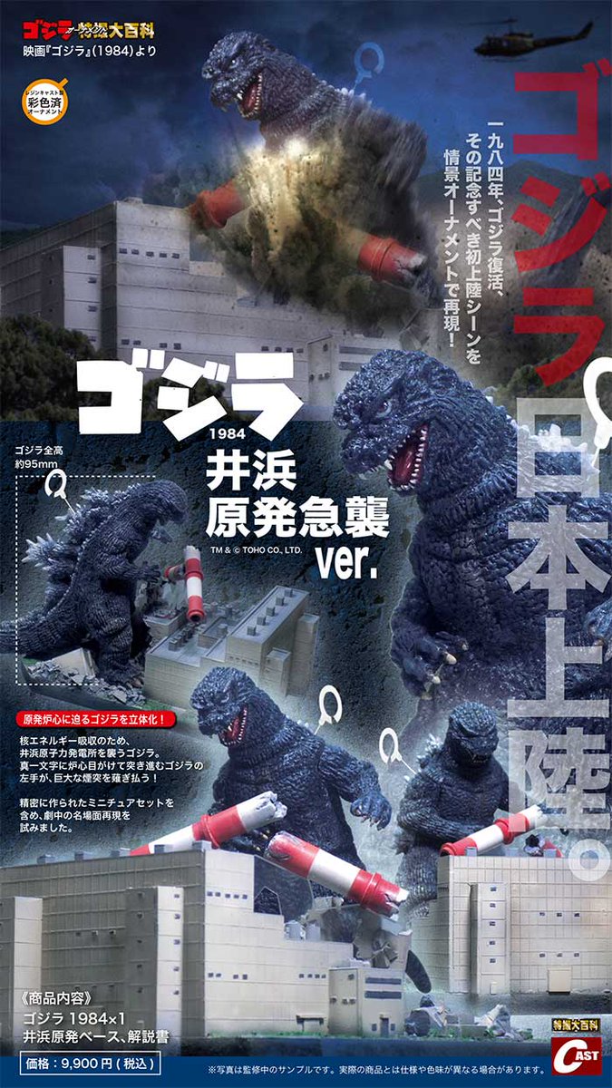 特撮大百科の株式会社キャスト on X: 特撮大百科の株式会社キャスト on X: