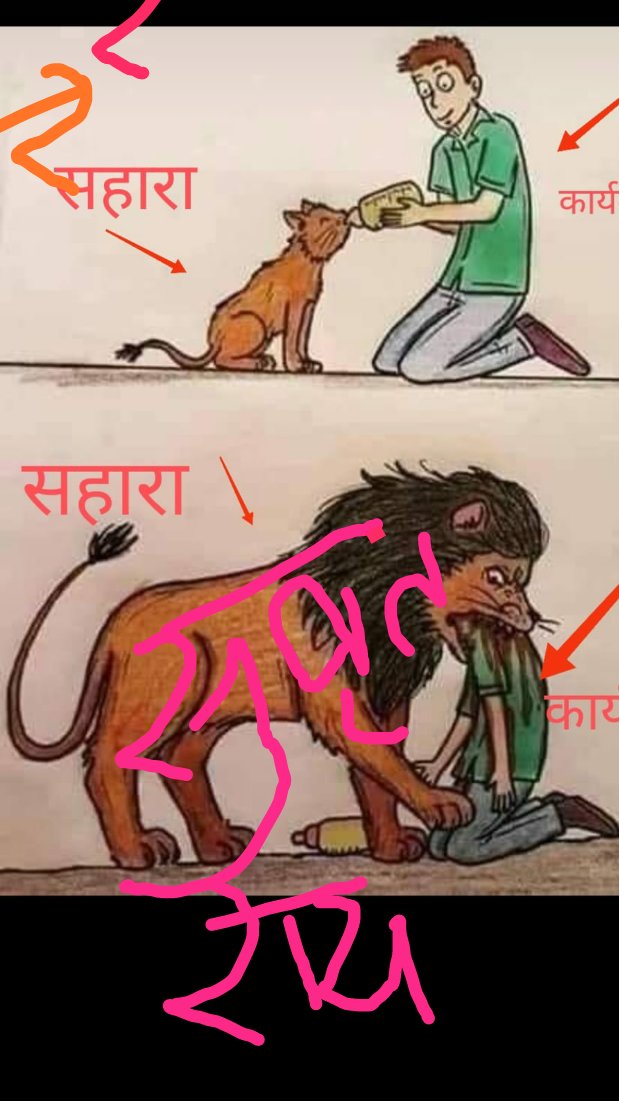 आज सहारा इंडिया का हाल सुन लो 2000 की पूंजी से 2 लाख करोड़ रुपए सुब्रत राय 160 हत्या करने वाला गरीबों को घुट घुट कर मारने वाला केंद्र और राज्य सरकारें चुप मीडिया चुप किसी की नजर नहीं जा रही आम गरीब निवेश  दर-दर की ठोकरें खा रहा है जागो नेता जागो न्याय प्रणाली और न्याय दिलाओ