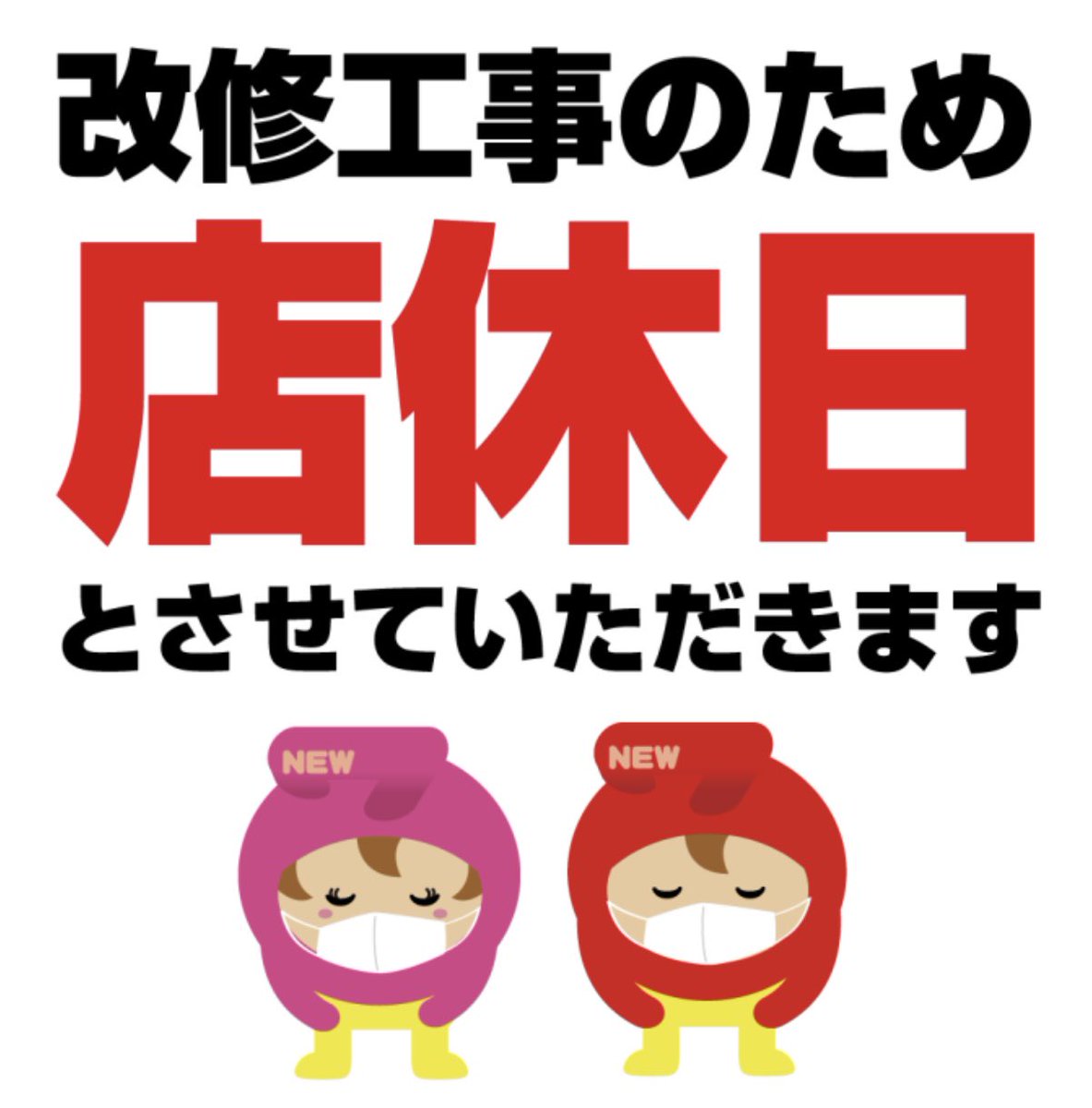 nanaboya7's tweet photo. 利府店もう少々お待ちくださいなな🙇‍♂️ https://t.co/BOVjnSkurO
