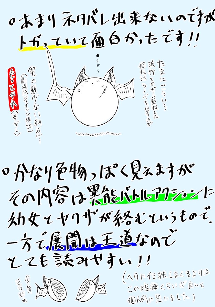 「タマとられちゃったよおおおぉ」の読書感想文です

ネタバレしないように感想を言うのはムズイのでとりあえずみんな買って読んでね…としか言えませんでした(無能) 