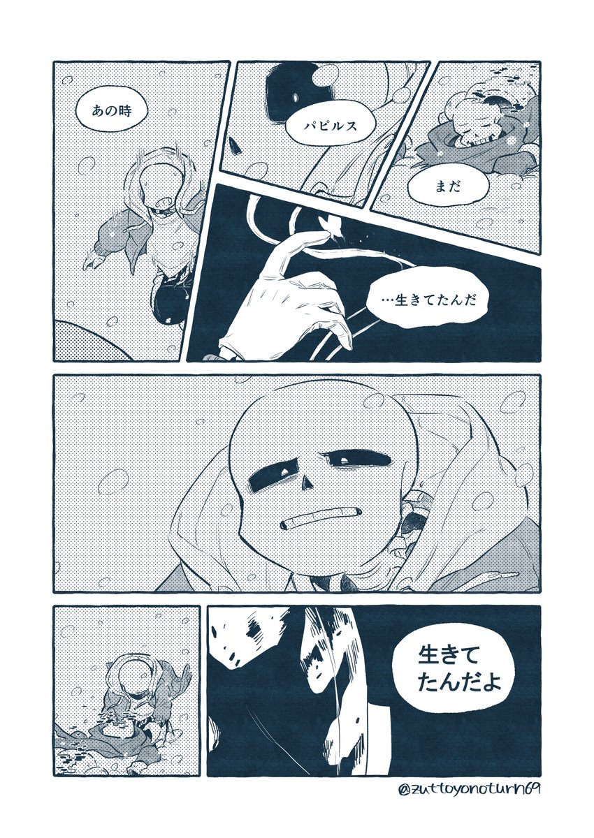 Dusttale comics*③(7～10/10P) 