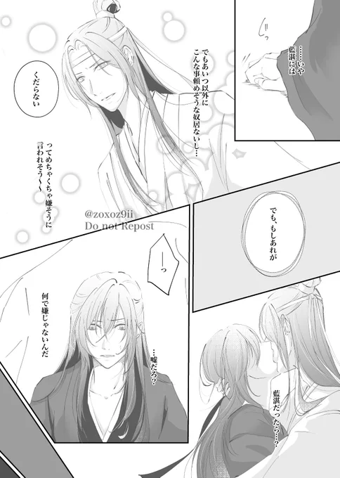 含光君×夷陵老祖 前編②
(全9p、3〜6p)

#忘羨 