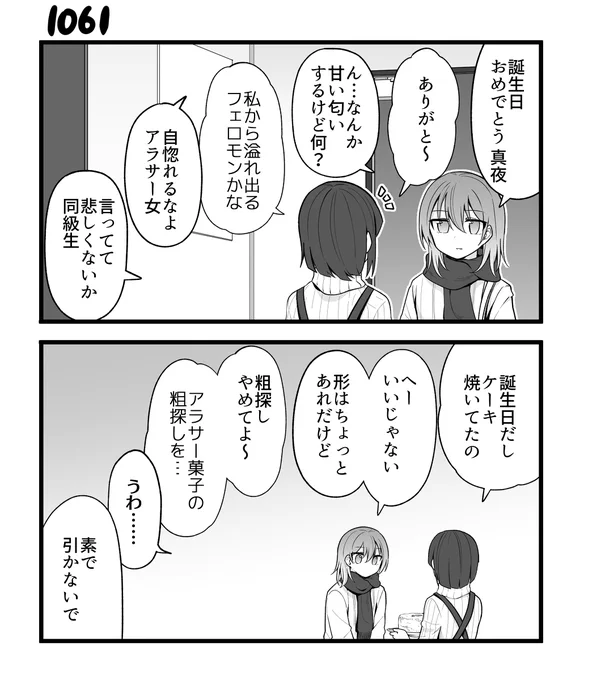 【創作漫画】不器用ビンボーダンス その107 #漫画 #創作漫画 #オリジナル漫画 https://t.co/mHtQ66qXyR 