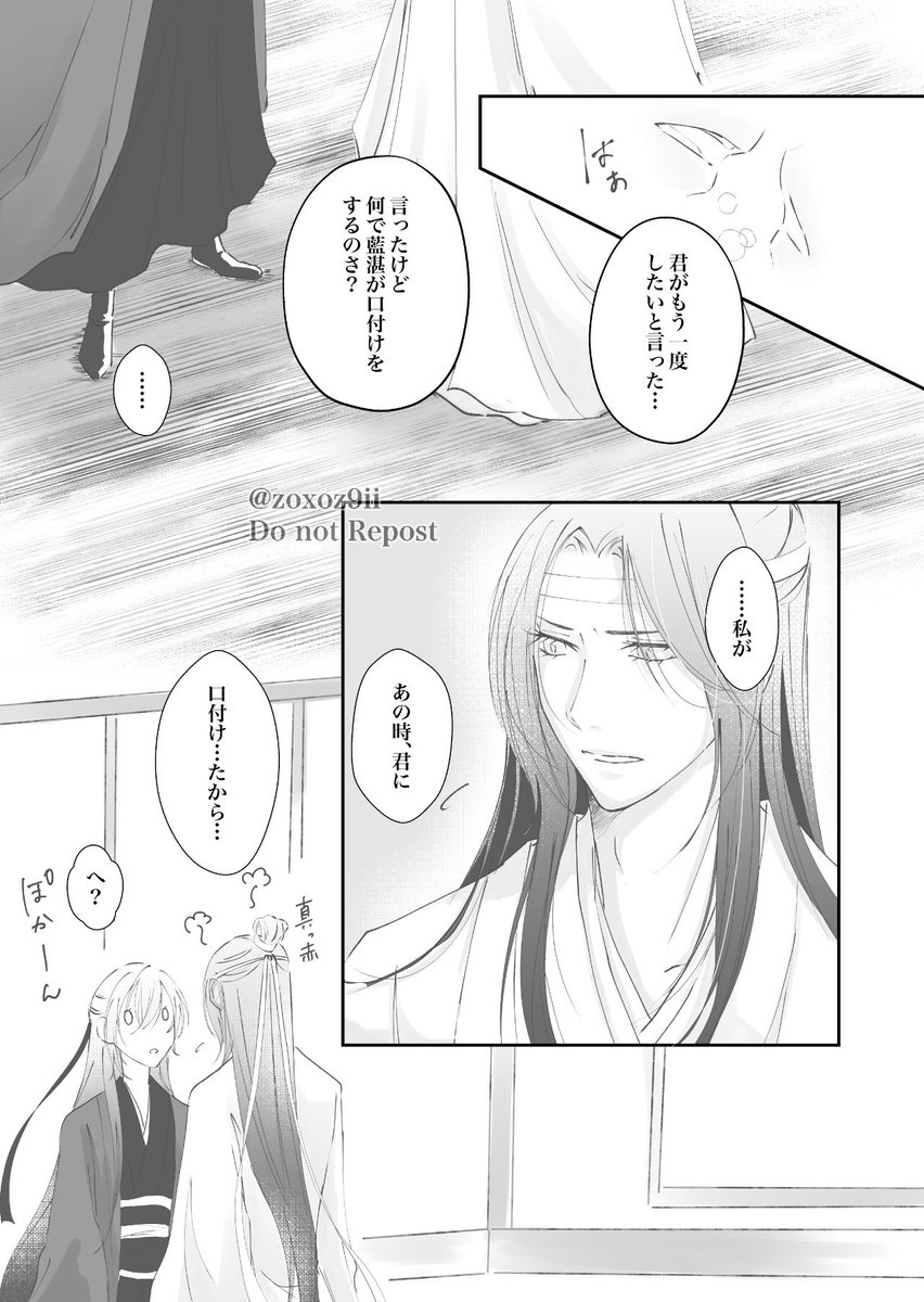 含光君×夷陵老祖 前編③
(全9p、7〜9p)

#忘羨 