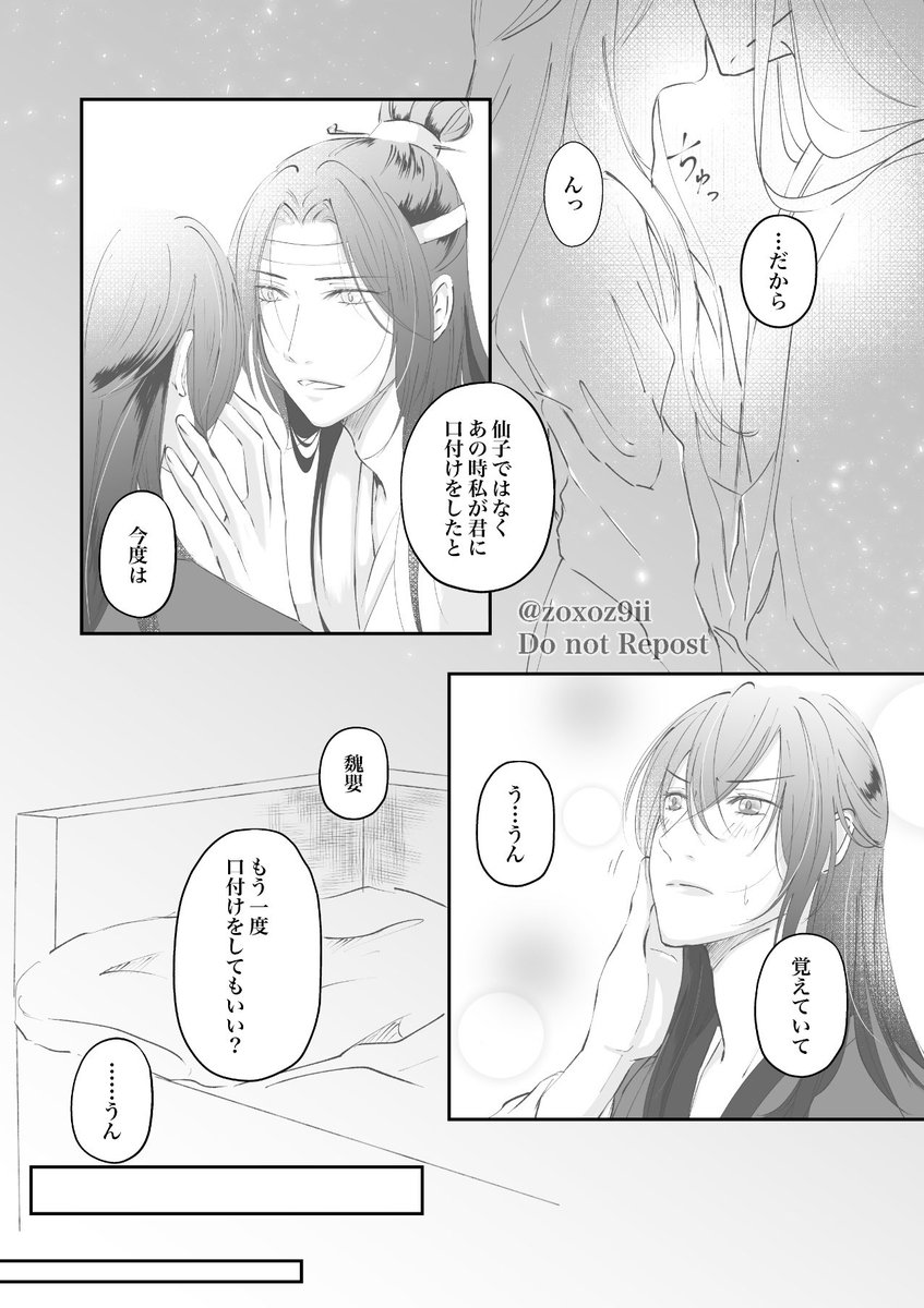 含光君×夷陵老祖 前編③
(全9p、7〜9p)

#忘羨 