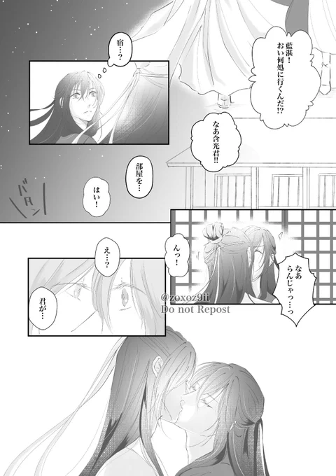 含光君×夷陵老祖 前編③
(全9p、7〜9p)

#忘羨 