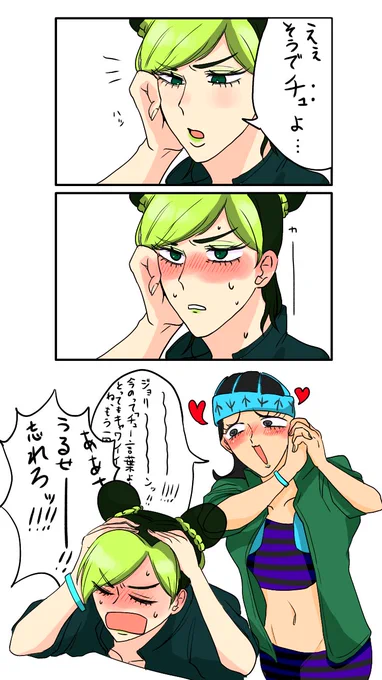 「チュー言葉」が抜けなかった徐倫
 #jjba  #jjbafanart 