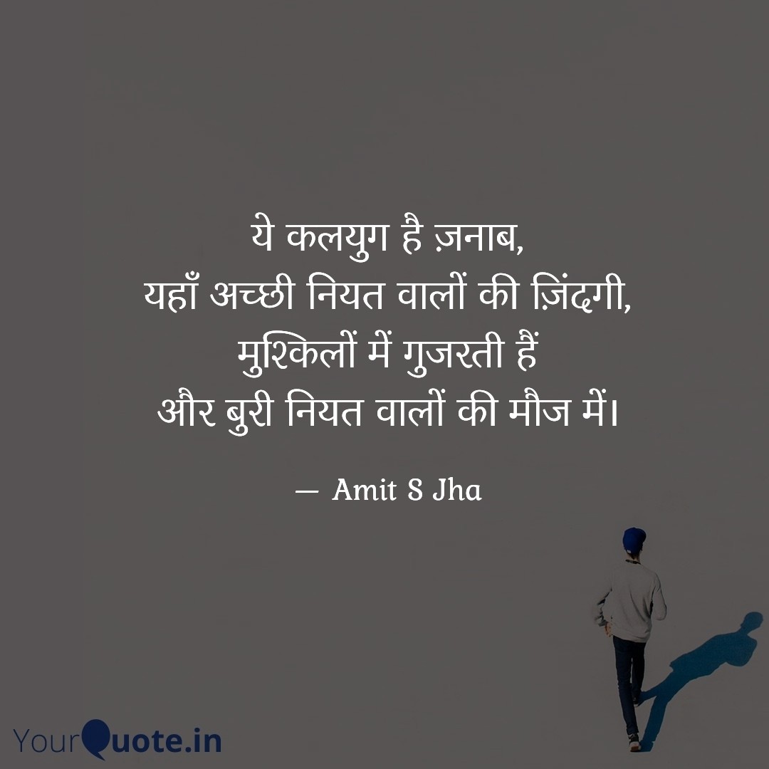 _amitjha's tweet photo. ये कलयुग है जनाब...
#lifequotes #asjquote https://t.co/frZ43PgYlP