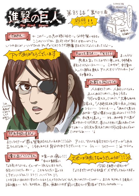 Shingeki 22年3月21日 月 ツイ速まとめ