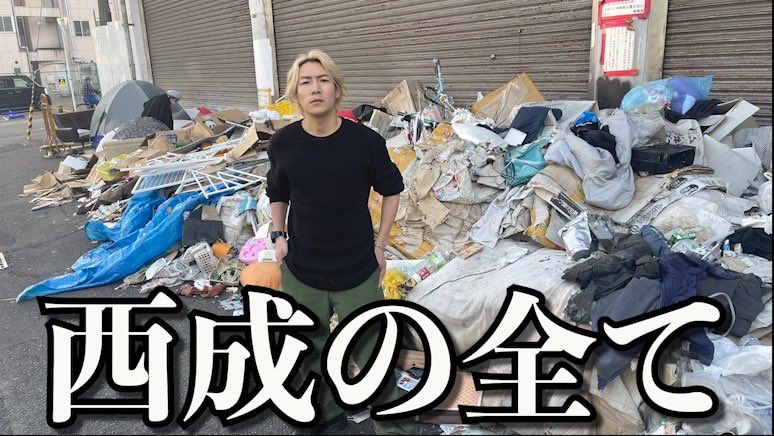 ジョーブログ บนทว ตเตอร 日本のスラム街 西成あいりん地区の全てを語ります T Co Ua6xqoqlu4 暴動 闇市 不法投棄 なぜ西成あいりん地区がスラム化したのか T Co G5lv9rjdfj ทว ตเตอร