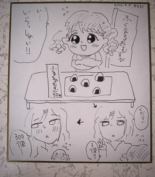 福丸おむすび色紙 