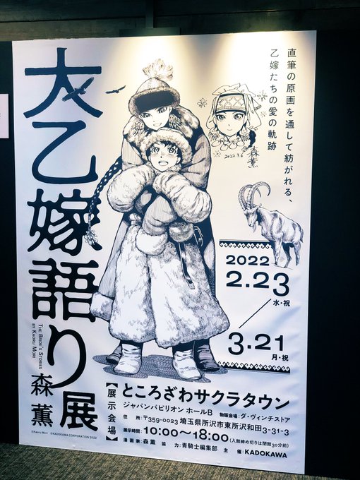おしゃれ人気 乙嫁語り 乙嫁語り 複製原画 タラス アミル&カルルク
