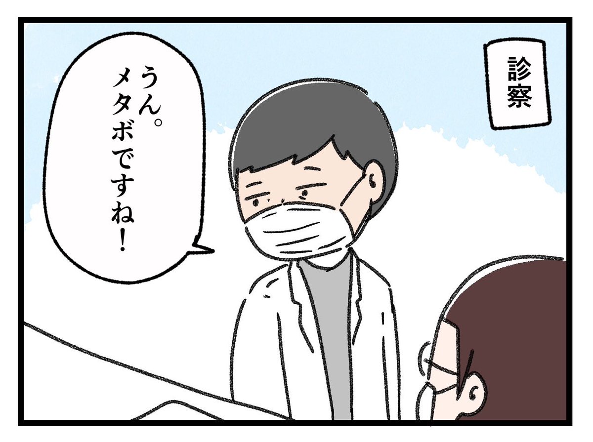 健康診断に引っかかったので内科受診した話②

 #エッセイ漫画 