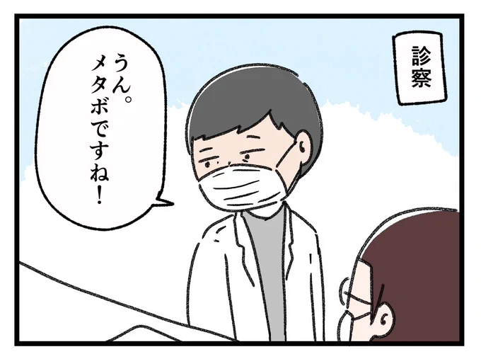 健康診断に引っかかったので内科受診した話②

 #エッセイ漫画 