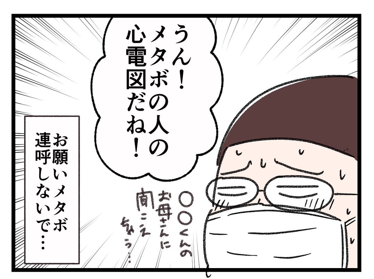 健康診断に引っかかったので内科受診した話②

 #エッセイ漫画 