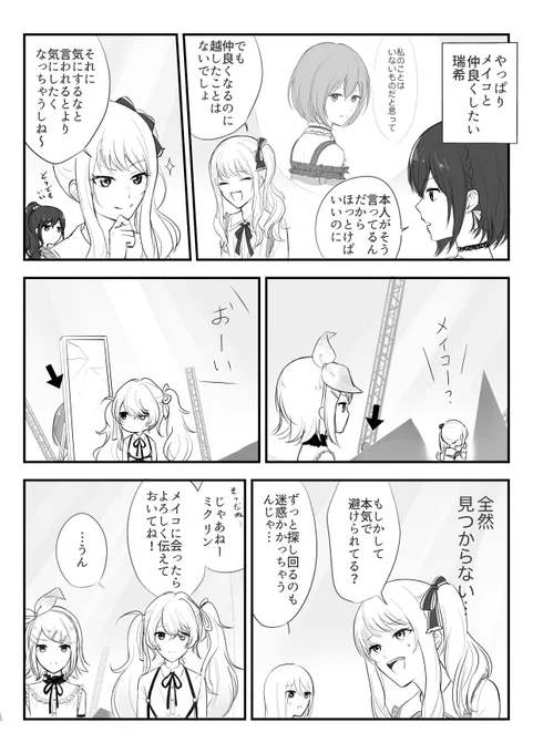 ニーゴMEIKOが来た時の漫画 