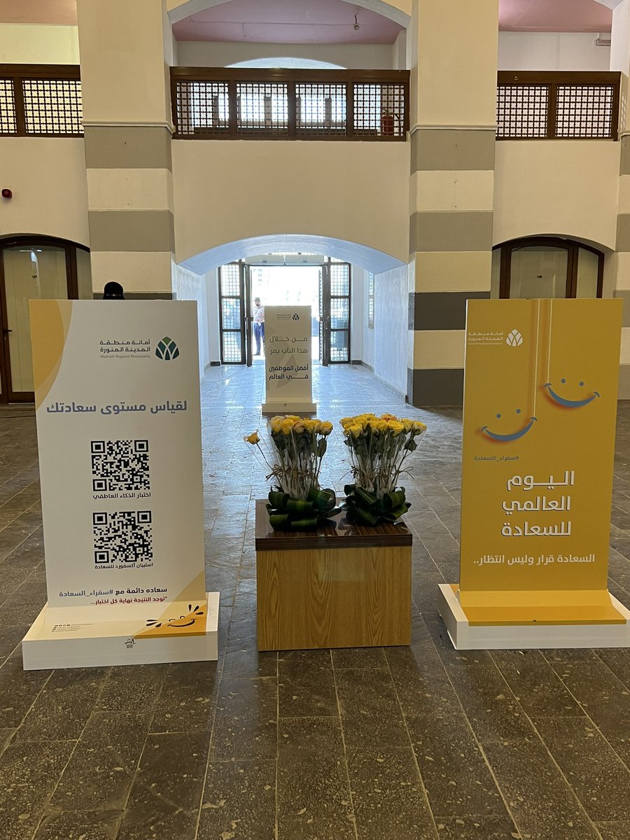reemalkadi's tweet photo. ضمن احتفالات @AmanaAlmadinahباليوم العالمي للسعادة أشكر معالي أمين منطقة المدينة المنورة @fahadbuliheshi صانع ��لسعادة و وكيل الأمين للجودة والامتثال مهندس السعادة @m1400aa  على دعمهم المستمر ل #سفراء_السعادة شكرآ من القلب وكل من ساهم في انجاح هذا اليوم 💛#اليوم_العالمي_للسعاده https://t.co/qWkHRRUul7