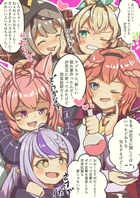 秘密結社holoX 
#さかまた飼育日記 #laplus_artdesu #こよりすけっち
#いろはにも絵を #Luillust 
