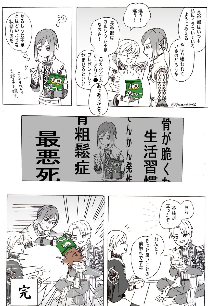 刀剣乱舞無双漫画
面影はまだ人体の事詳しくなさそう 