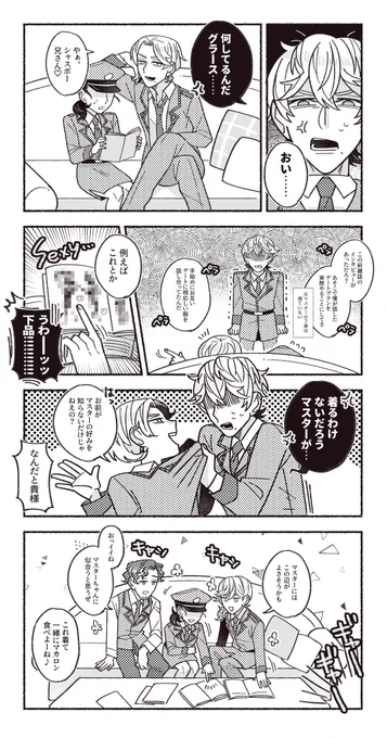 グラースとシャスポーとマスターと1日デートプラン(びずろぐインタビューの話) #1014Rプラス 