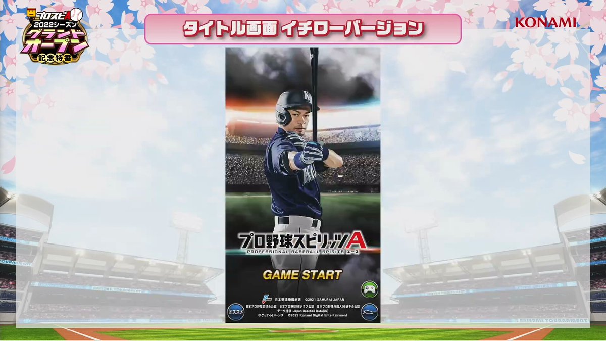shideikeiko's tweet photo. イチローさん背景 カッケ～#プロスピAに球春到来 https://t.co/HePxY1Rv2i