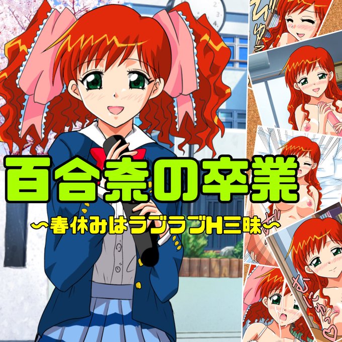 çŸåå¥ã®åæ¥ãæ¥äŒã¿ã¯ã©ãã©ãHäžæ§ã/äžå
å± https://t.co/89lDkGfJbj
boothã«å
è¡ç»é²ããŠããã¡ããdlsiteã«ãç»é²ãããŸãããå®å
šãã«ããžã¿ã«åäžçºç®ã§ãã