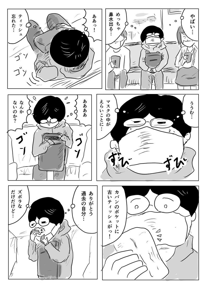 眠っていたティッシュ

#1Pマンガ 