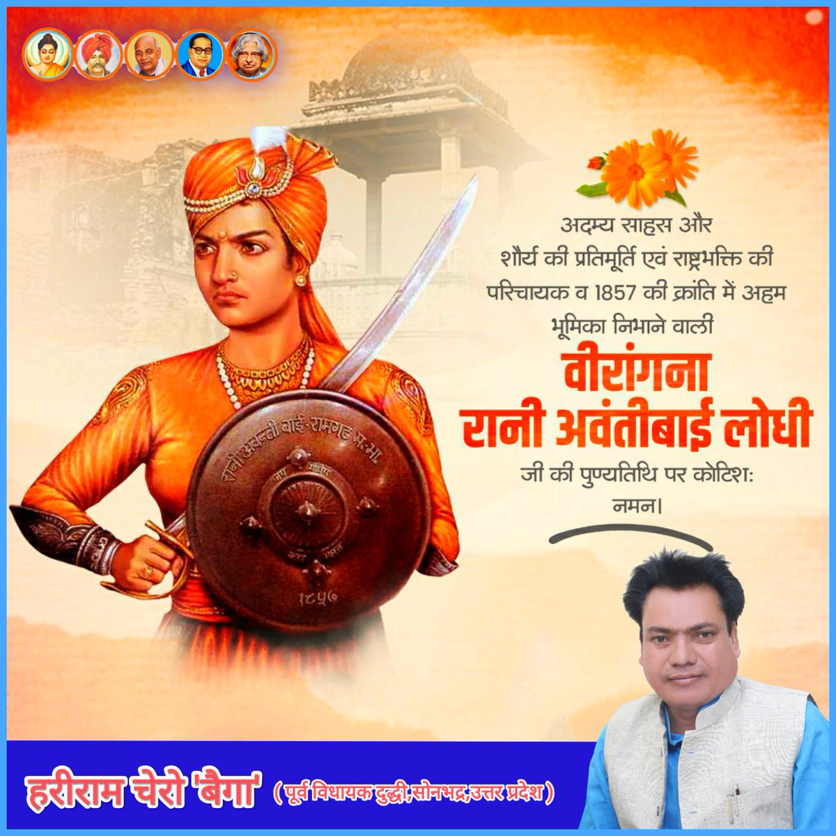 hariramchero70's tweet photo. भारत के प्रथम स्वाधीनता संग्राम में अग्रणी भूमिका निभाते हुए, देश के लिए प्रथम महिला शहीद वीरांगना के रूप में अपनी शहादत देने वाली महान रानी अवंतीबाई लोधी जी की पुण्यतिथि पर कोटि-कोटि नमन करते हैं। https://t.co/XArIxcCp5j