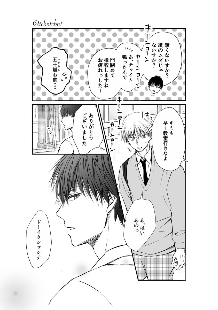 風紀委員先輩とキラキラ後輩くん

#創作BL
#漫画が読めるハッシュタグ 