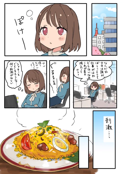 ビリヤニの良さを広めたい漫画 