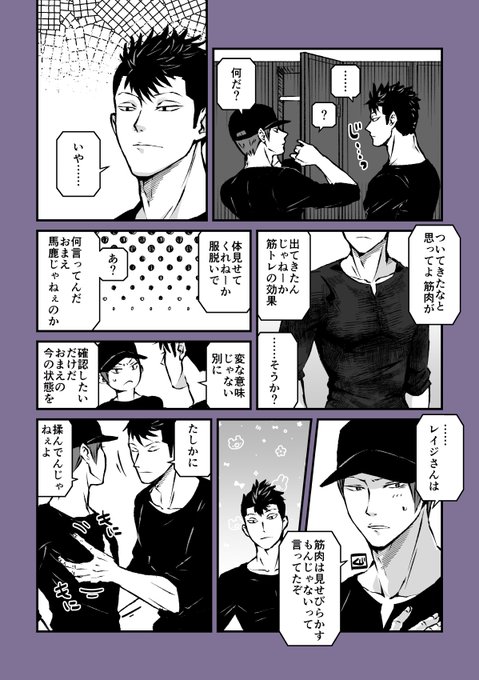 穂荒
筋トレで荒の体が育っていくのが嬉しい穂 