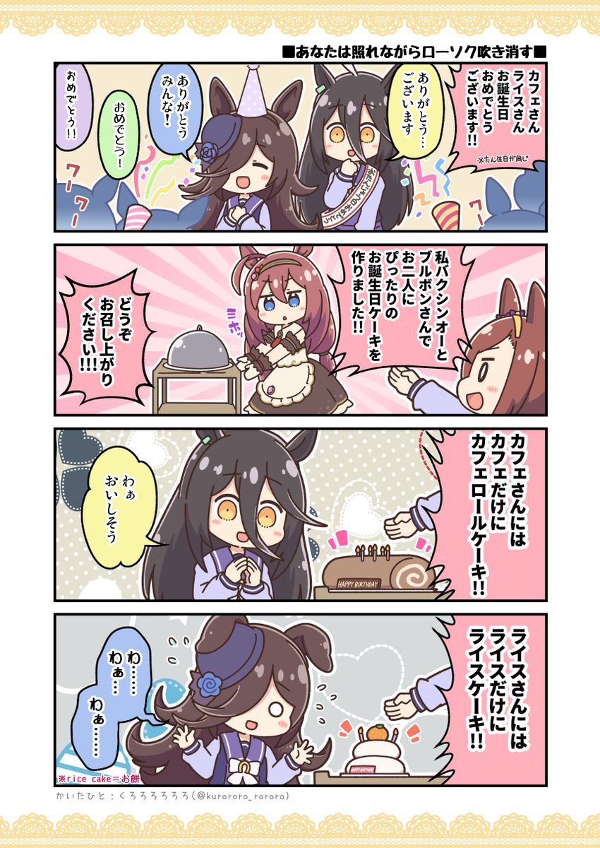 遅くなりましたがおたおめ漫画です🍚👻 