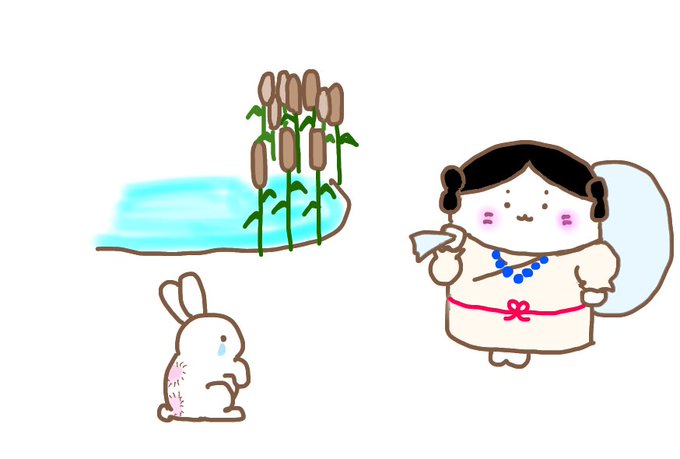 いなばのしろうさぎのtwitterイラスト検索結果 いなばのしろうさぎのtwitterイラスト検索結果