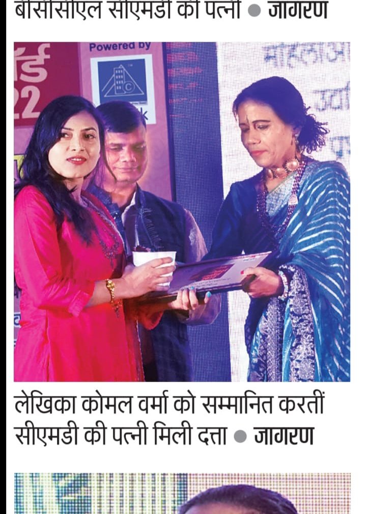 author_komal_vr's tweet photo. "Thank you so much Dainik Jagran for confermenting me with the #womenachievers_award2022!"

#poet #author #writer #storyteller #dreamer #Screenwriter #bestsellingauthor #Bestseller #komalverma
#Life_beyond_love
#Self_motivational_quotes
#Soulful_Journey
#Main_Koun..?
#Be_yourself https://t.co/jepxAFiqN7