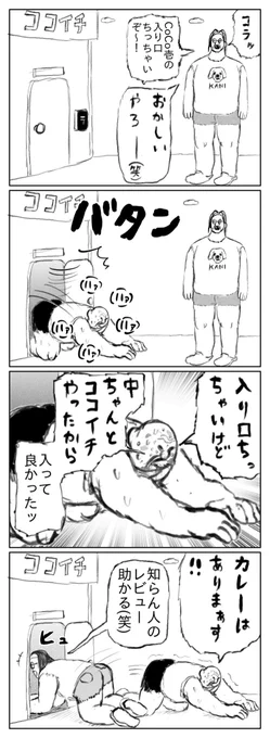 CoCo壱 