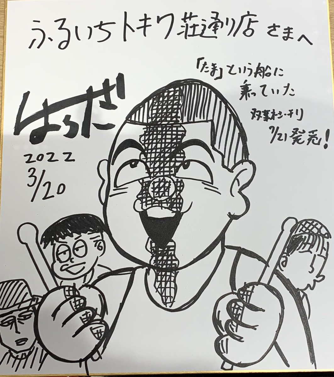 わーい!原田高夕巳さんのご案内で
かの聖地、トキワ荘ミュージアムにお邪魔させて頂きました!
貴重な資料も福眼の嵐!楽しいところです!
原田さんのサイン、その場でサクサク描いててやっぱり漫画家さんは凄いなぁと思いました✨
