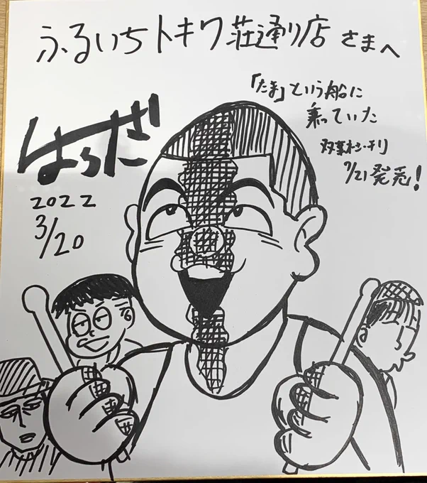 わーい!原田高夕巳さんのご案内で
かの聖地、トキワ荘ミュージアムにお邪魔させて頂きました!
貴重な資料も福眼の嵐!楽しいところです!

原田さんのサイン、その場でサクサク描いててやっぱり漫画家さんは凄いなぁと思いました✨ 