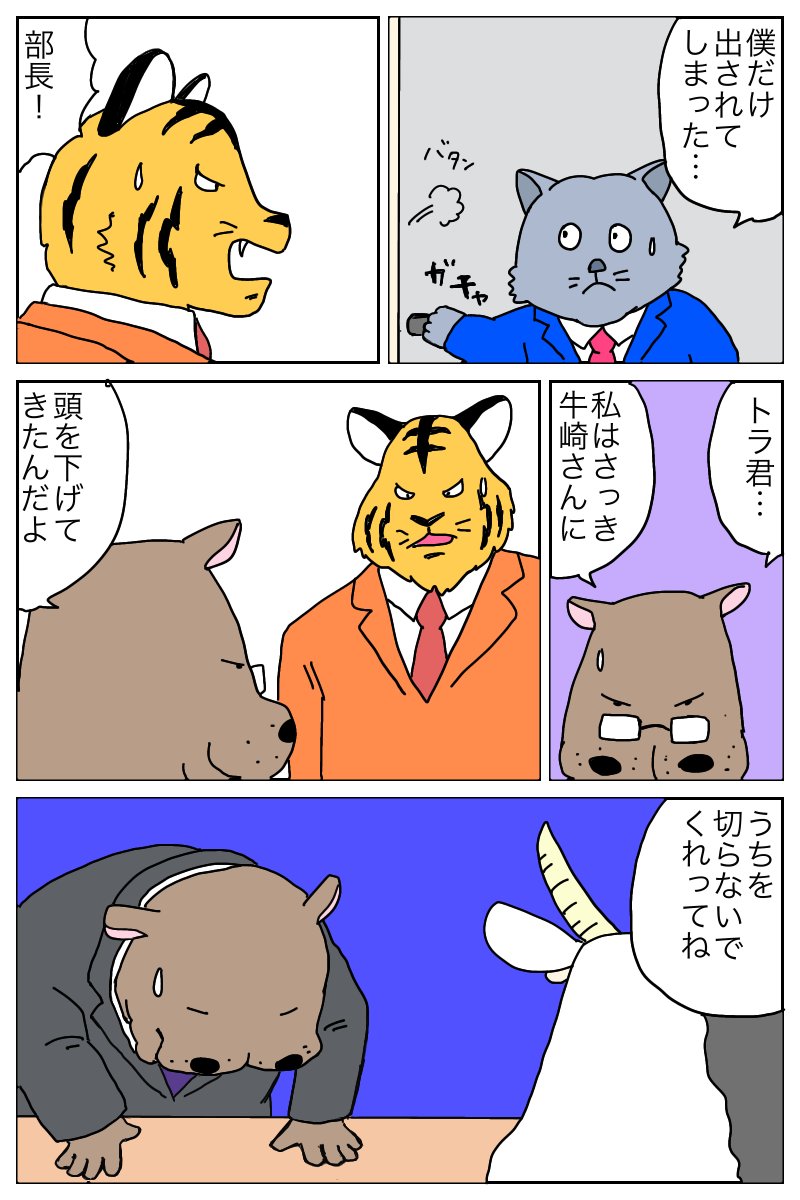 dorkgeeknerd's tweet image. サラリー猫物語　再掲です
第18話

#100日後に破産する猫　#サラリーマン　#漫画が読めるハッシュタグ