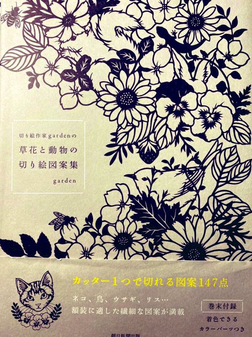 切り絵図案のtwitterイラスト検索結果 切り絵図案のtwitterイラスト検索結果