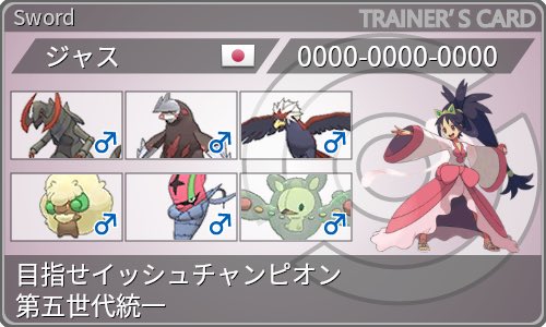 じゃす Tn アイリス ポケモン用 Poke5jass Twitter