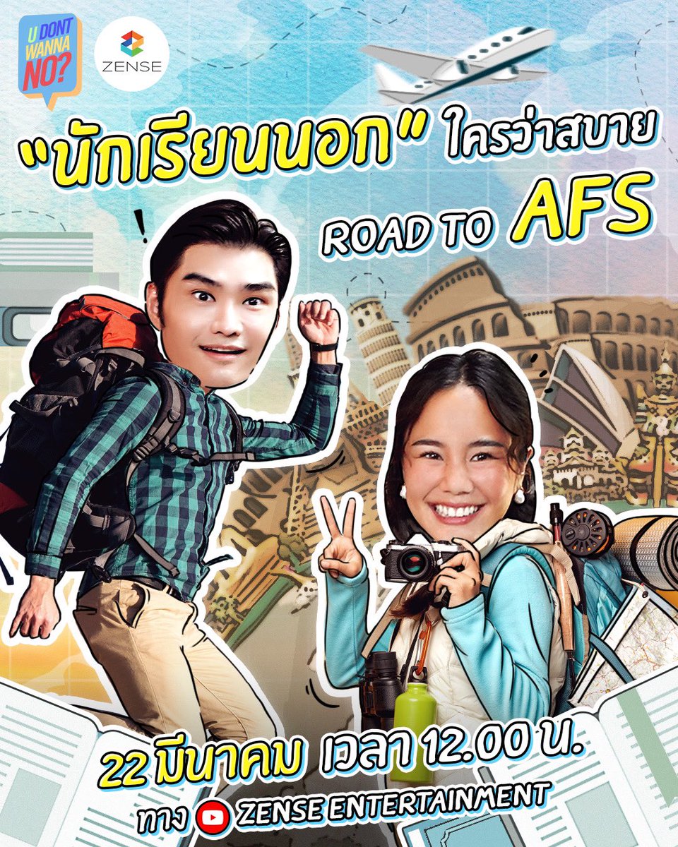 sunterry's tweet photo. #udontwannano อังคารนี้ ชวนน้องนท รุ่นน้อง(จริงๆต้องเป็นรุ่นหลาน) นักเรียนแลกเปลี่ยนAFS มาย้อนเวลา กลับไปหาจิ๋นซี
ไม่ๆๆ กลับไปวันที่ไปแลกเปลี่ยนวัฒนธรรมที่อิตาลี
Depart ตอนเที่ยง Youtube : Zense Entertainment
#afs #afser #intercultural #exchangeprograms #ZENSEEntertainment https://t.co/rwUR5KDlAq