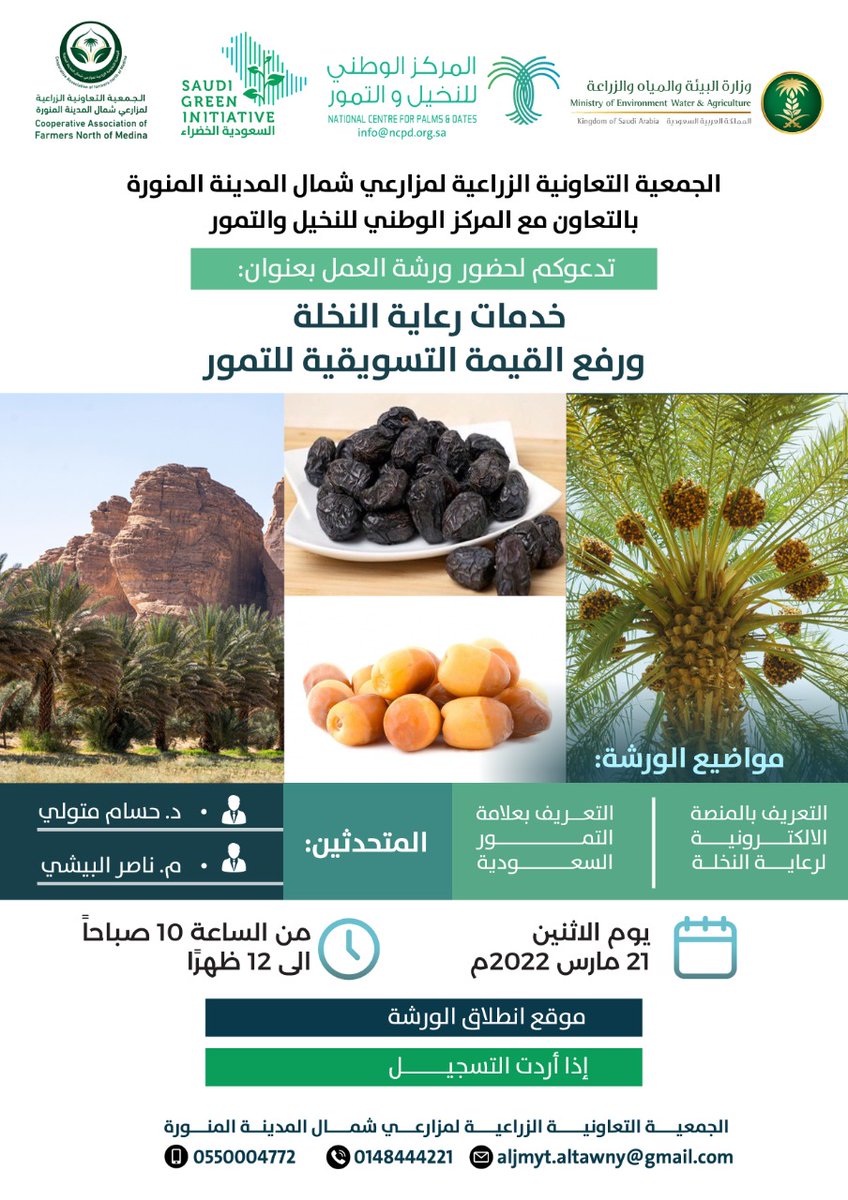 الجمعية التعاونية لمزارعي شمال المدينة المنورة tweet media