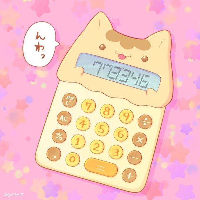 電卓の日のtwitterイラスト検索結果