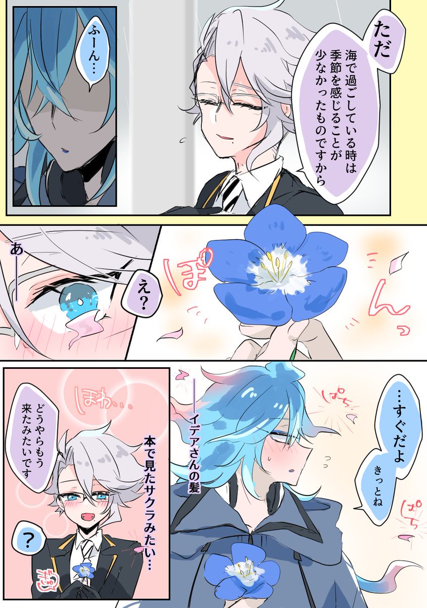 #イデアズ版深夜の60分一本勝負
「春の訪れ」
フライングツードロくらい
両片想い💀🐙だったんですけど付き合ってるのかもしれん
お花は召喚しました
見えなくてもネモフィラです