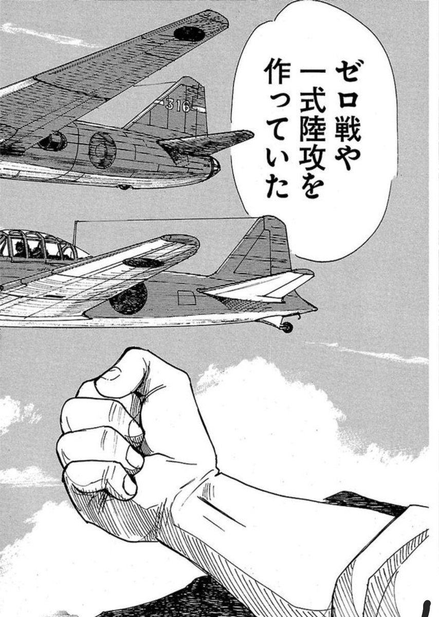 この回に若き日の峠創作(創作じいちゃん)が出てくる。
そしてこの見開きのゼロ戦と1式陸攻を描いてくださったのは、故・飯島ゆうすけ先生だ。

その頃時々仕事を手伝ってくださってた飯島先生に「ここぞ」とばかりに発注した。

もちろん飯島先生もノリノリで描いていた。 