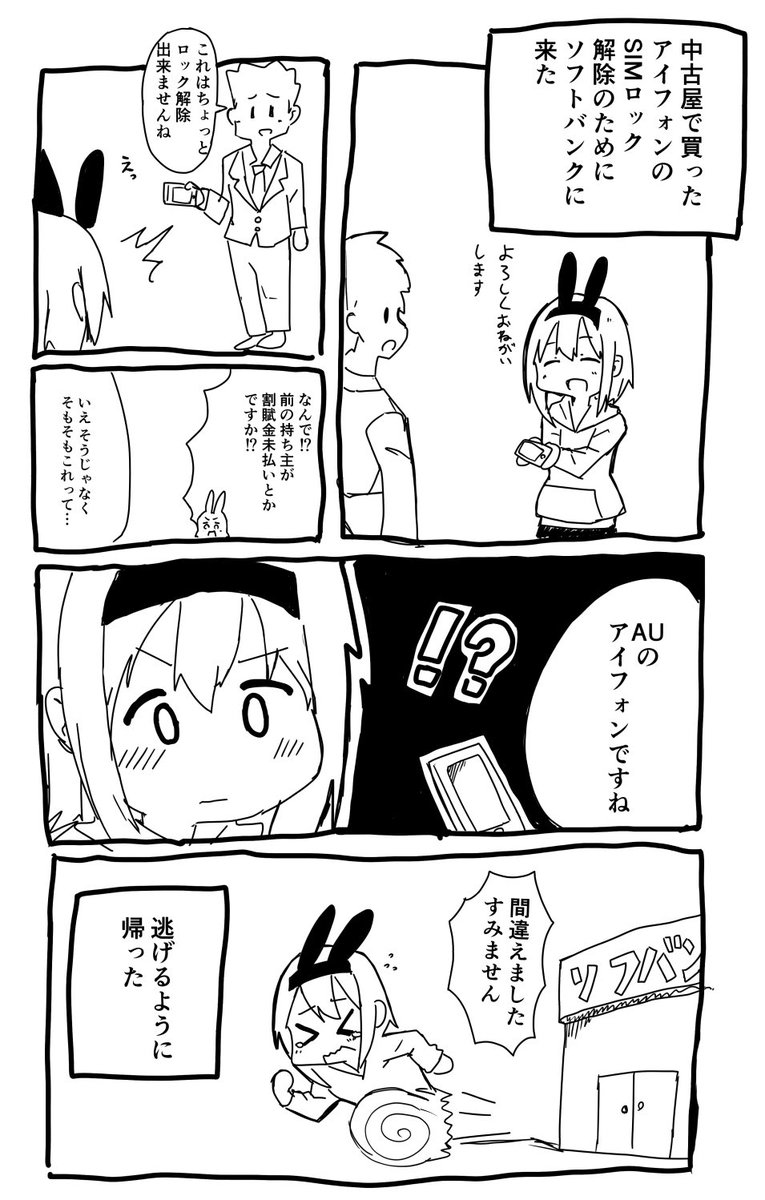 中古スマホの意外な落とし穴ナモーちゃん日記 