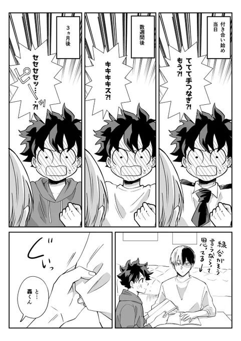 🥦の恋愛スピード
轟出 