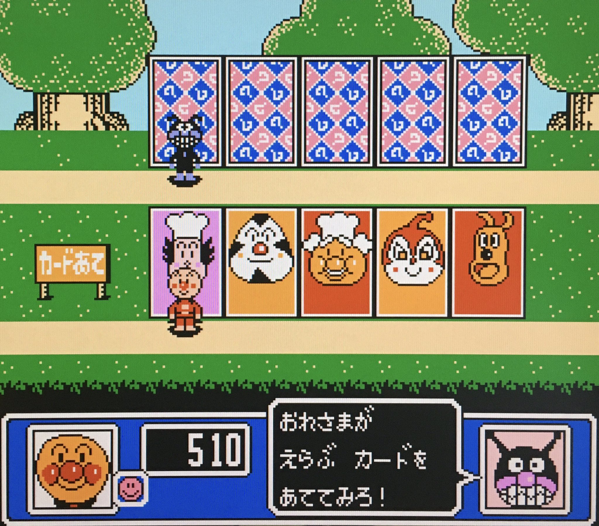 ☆FC「それいけ！アンパンマン 払える みんなでハイキングゲーム